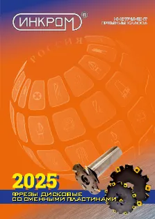 Фрезы дисковые