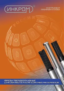 Фрезы для композитов