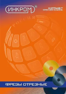 Фрезы отрезные