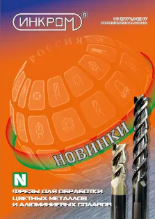 Фрезы по алюминию