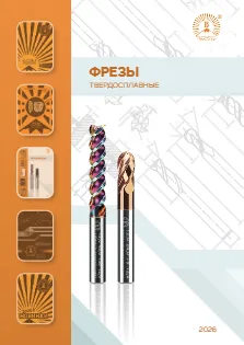 Фрезы твёрдосплавные