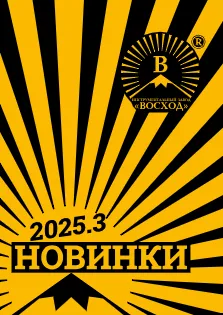 Новинки 03.2025