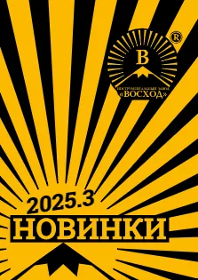 Новинки 01.2026