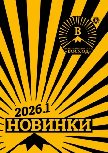 Новинки 2026
