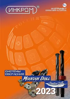 Системы сверления