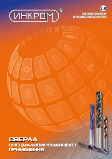 Сверла специализированного применения